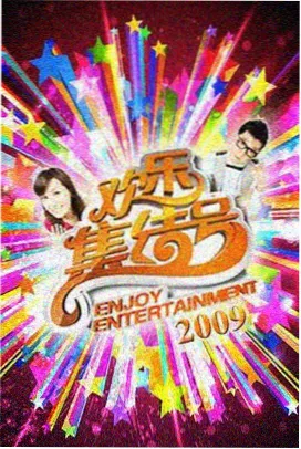 家庭影院在线观看 乘风破浪的姐姐
